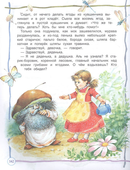 Борис Заходер: Большая книга дошкольника: стихи, рассказы, сказки