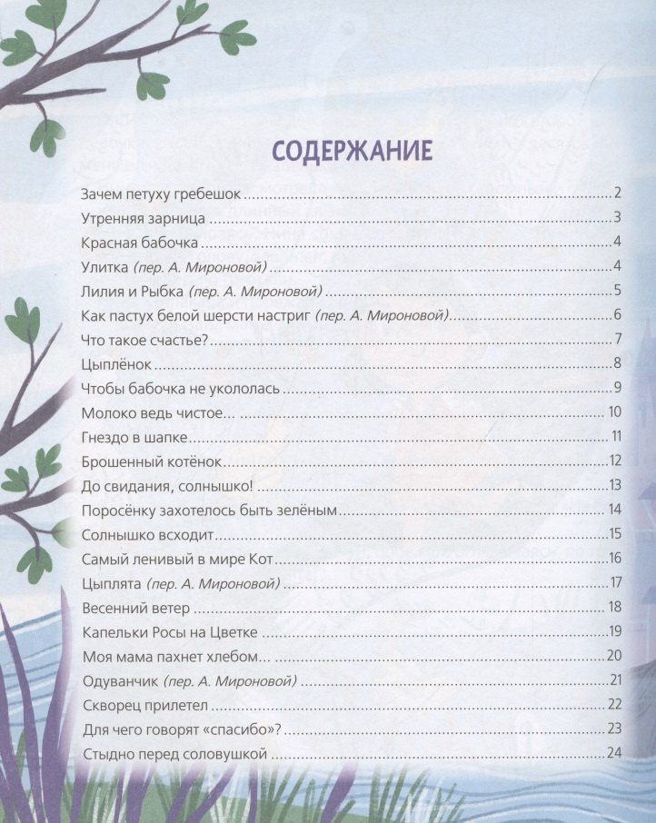 Василий Сухомлинский: Цветок солнца. Рассказы (Читаем от 0 до 3 лет)