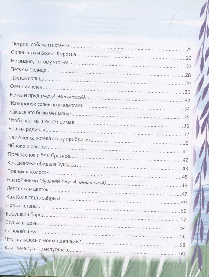 Василий Сухомлинский: Цветок солнца. Рассказы (Читаем от 0 до 3 лет)