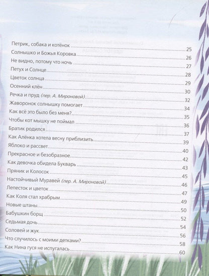 Василий Сухомлинский: Цветок солнца. Рассказы (Читаем от 0 до 3 лет)