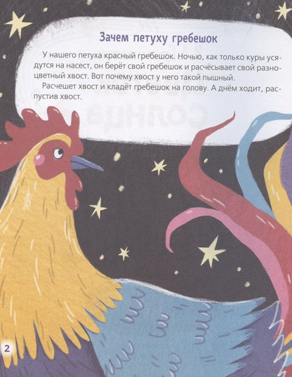 Василий Сухомлинский: Цветок солнца. Рассказы (Читаем от 0 до 3 лет)