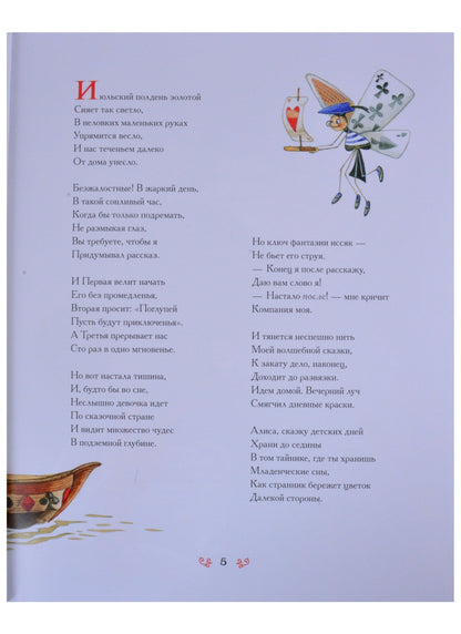 Льюис Кэрролл: Алиса в стране чудес