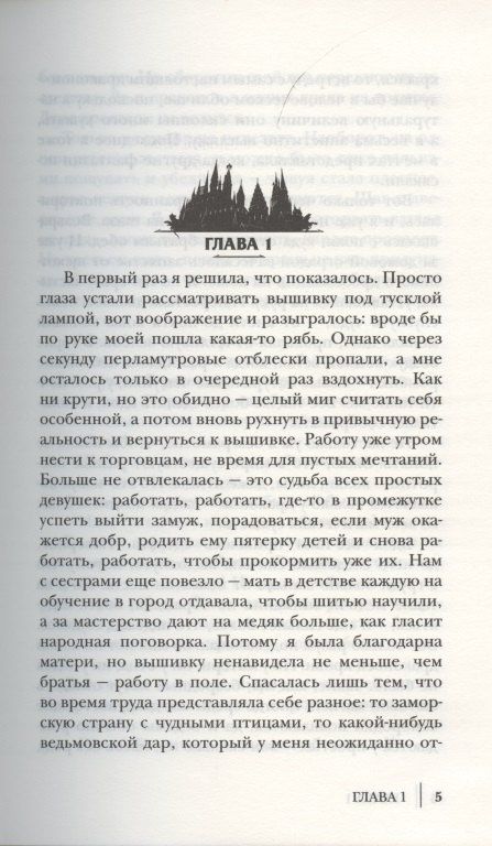 Тальяна Орлова: Скандал на драконьем факультете