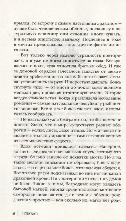 Тальяна Орлова: Скандал на драконьем факультете