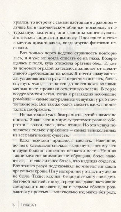Тальяна Орлова: Скандал на драконьем факультете