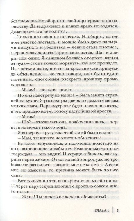 Тальяна Орлова: Скандал на драконьем факультете