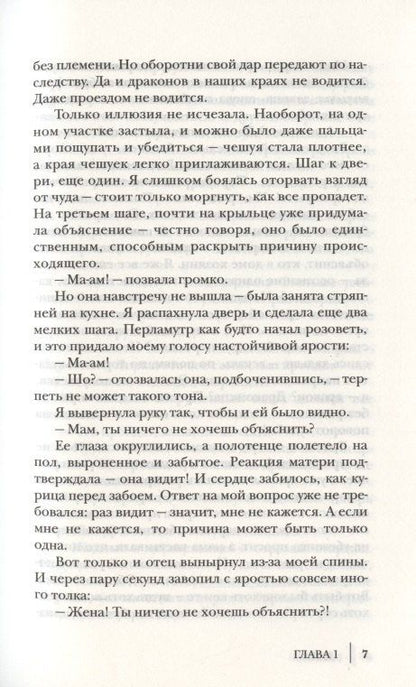 Тальяна Орлова: Скандал на драконьем факультете