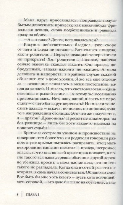 Тальяна Орлова: Скандал на драконьем факультете