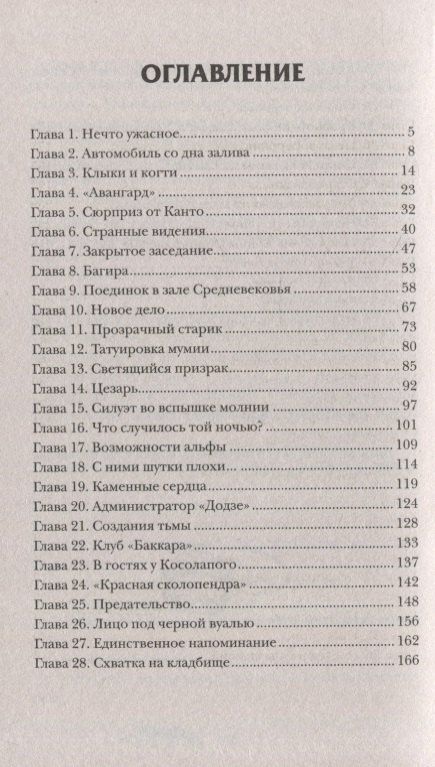Евгений Гаглоев: Клинок пери: роман