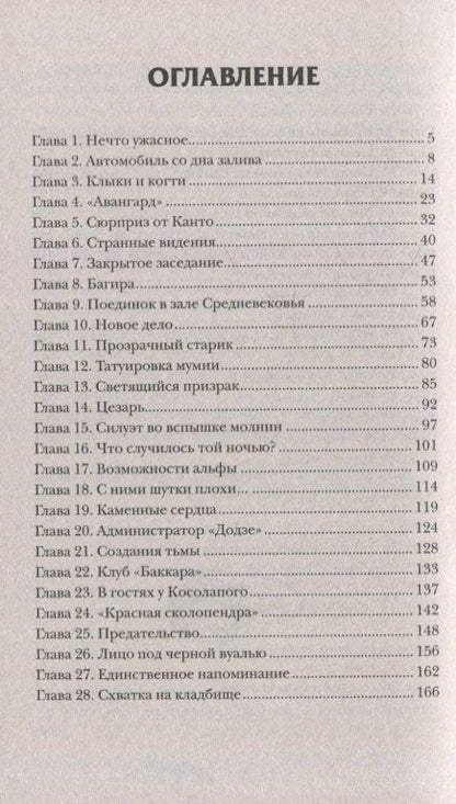 Евгений Гаглоев: Клинок пери: роман