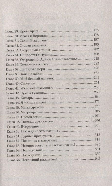 Евгений Гаглоев: Клинок пери: роман