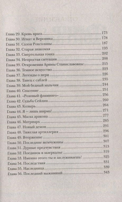 Евгений Гаглоев: Клинок пери: роман