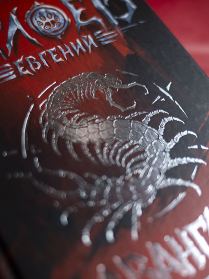 Евгений Гаглоев: Клинок пери: роман