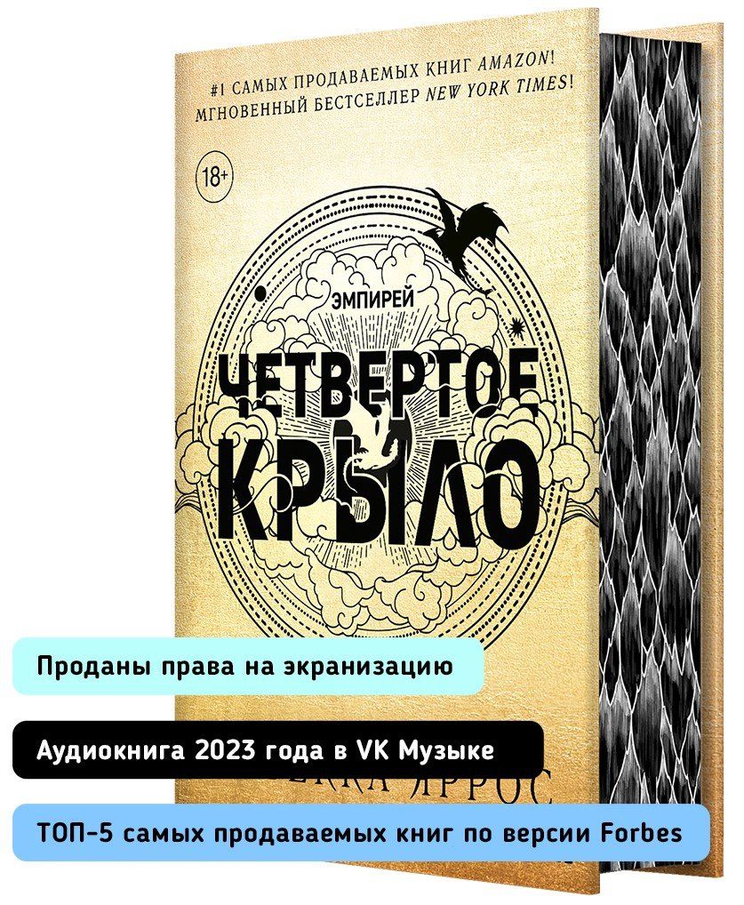 Ребекка Яррос: Четвертое крыло (обрез с узором). Специальное издание