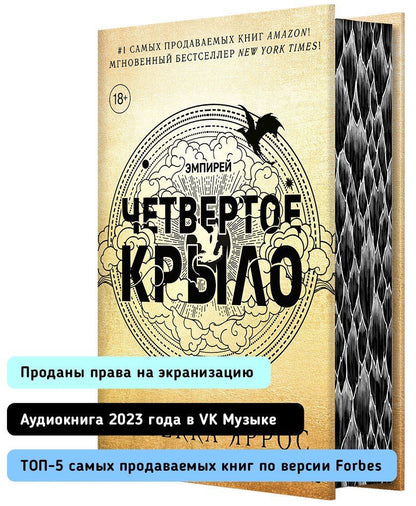 Ребекка Яррос: Четвертое крыло (обрез с узором). Специальное издание