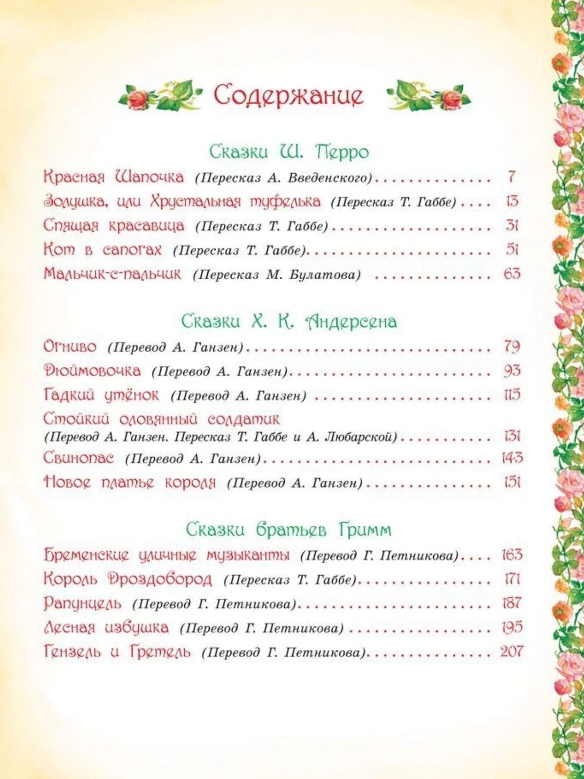 Якоб Гримм: Золотая книга сказок. Подарочный сборник