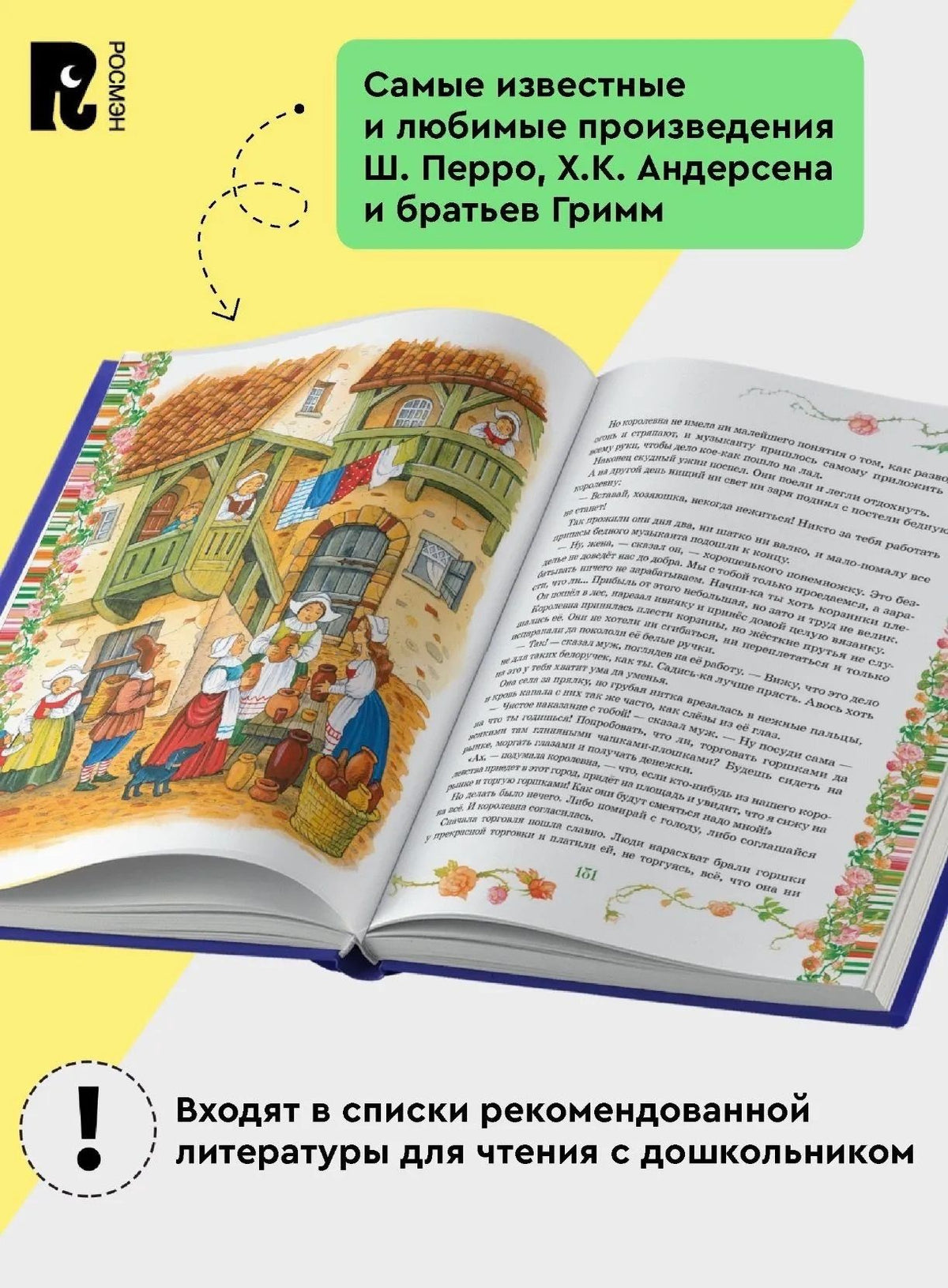 Якоб Гримм: Золотая книга сказок. Подарочный сборник