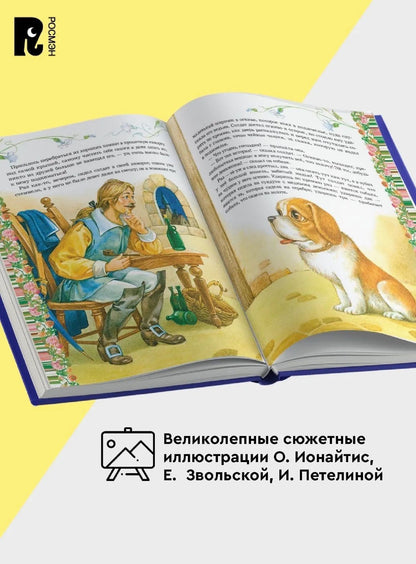 Якоб Гримм: Золотая книга сказок. Подарочный сборник