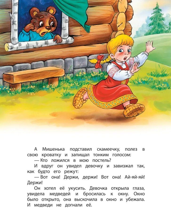 Алексей Толстой: Русские сказки для малышей. Сборник сказок с картинками