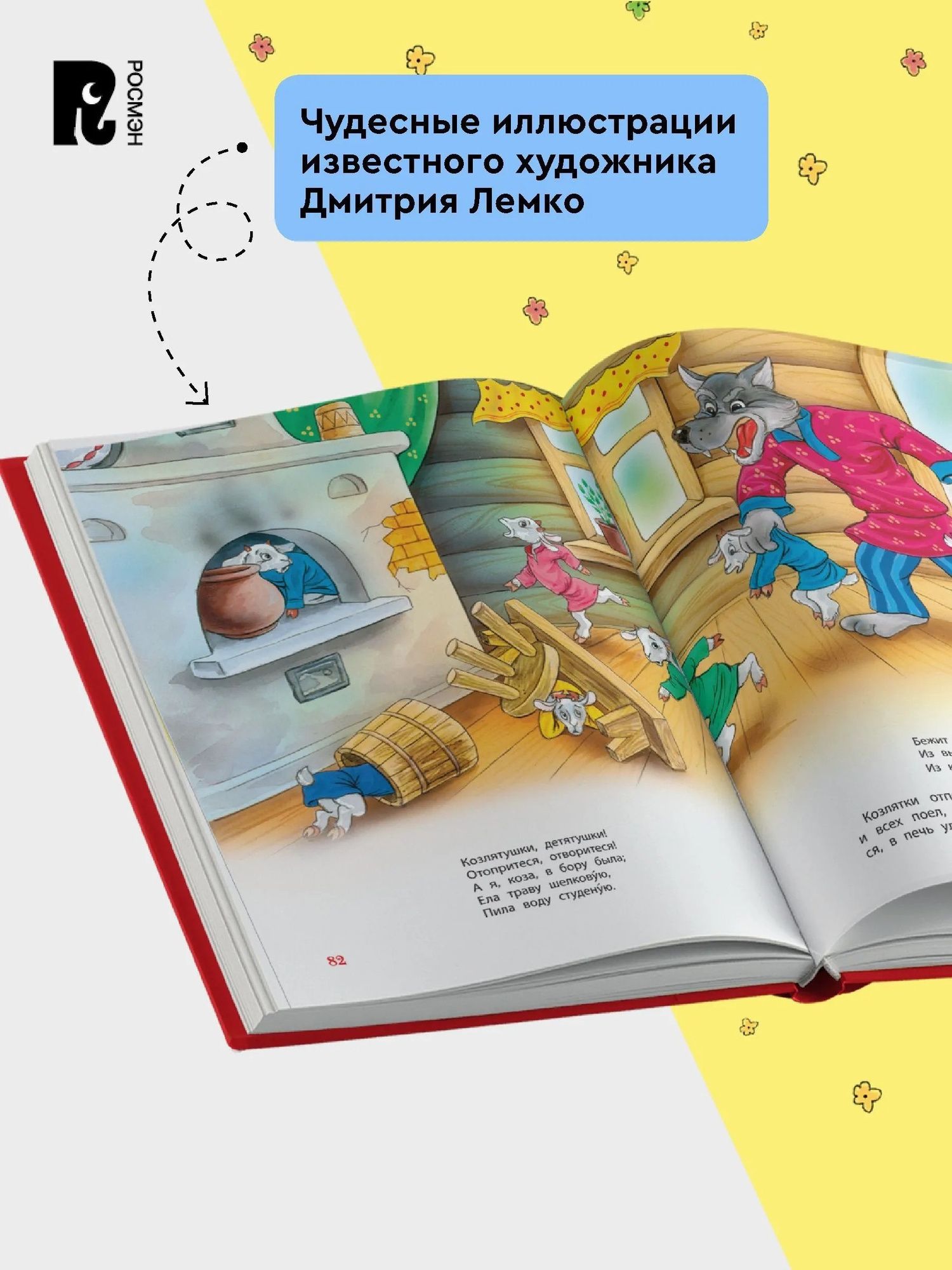 Алексей Толстой: Русские сказки для малышей. Сборник сказок с картинками
