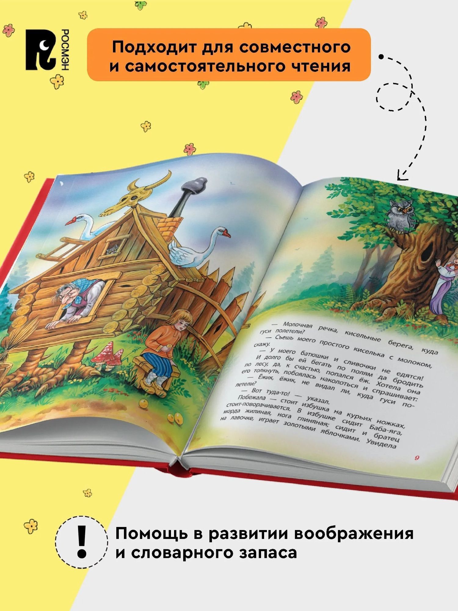 Алексей Толстой: Русские сказки для малышей. Сборник сказок с картинками