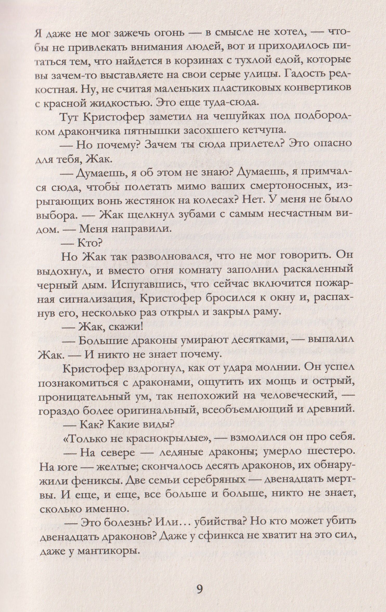 Кэтрин Ранделл: Невероятные создания. Сфинкс, дракон и девочка с птицей