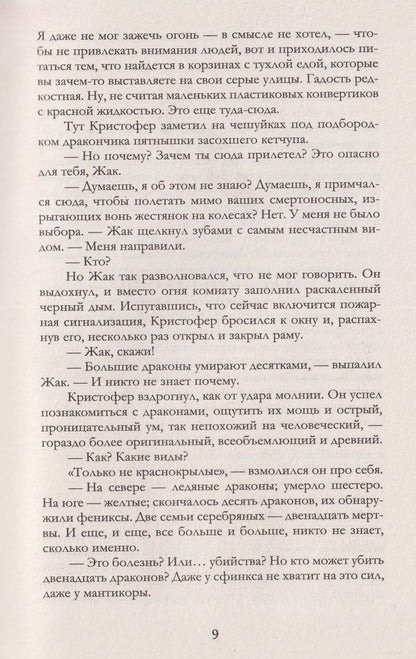Кэтрин Ранделл: Невероятные создания. Сфинкс, дракон и девочка с птицей