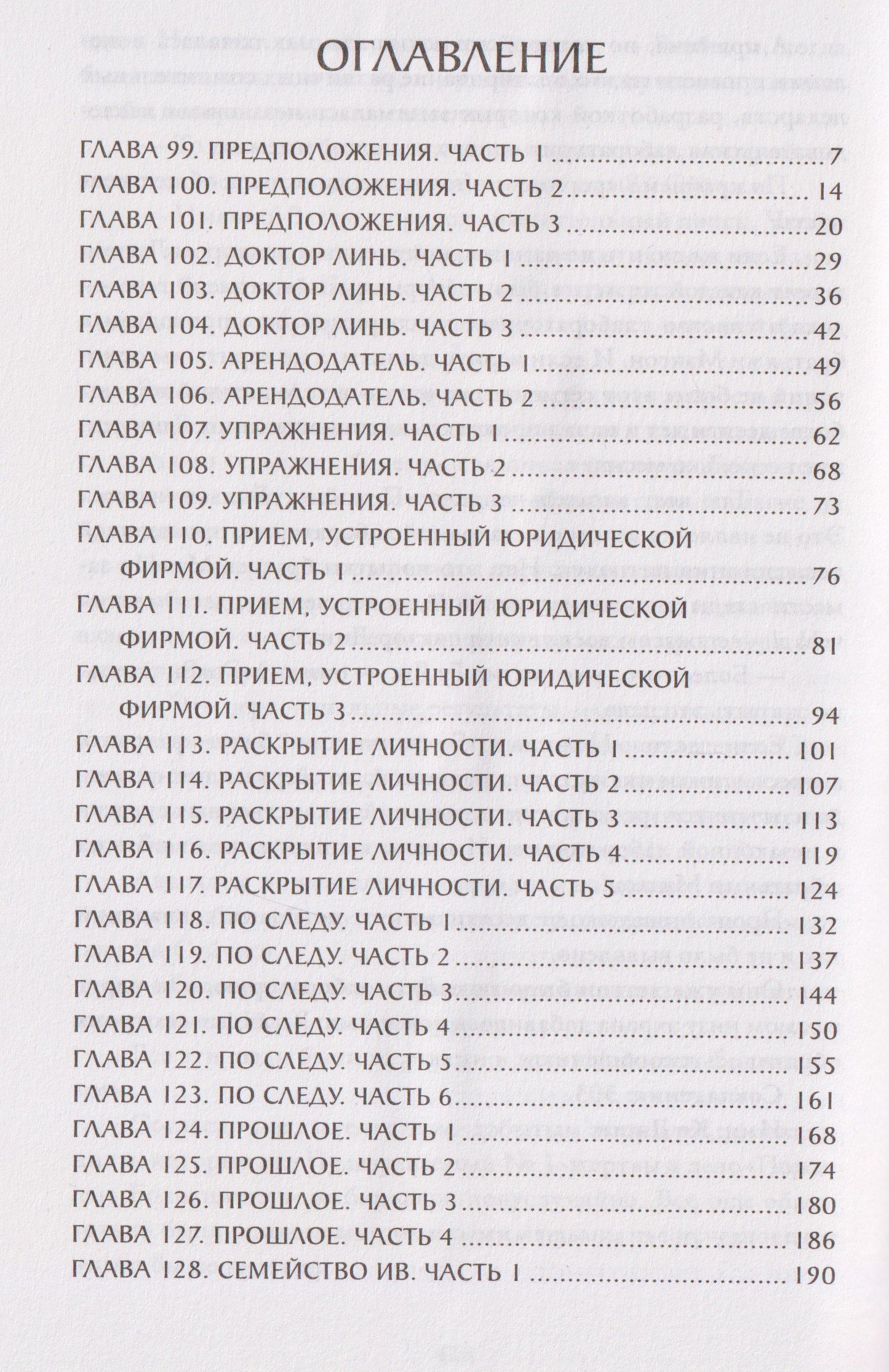 Первоклассный адвокат. Том 3. Новелла