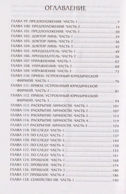 Первоклассный адвокат. Том 3. Новелла