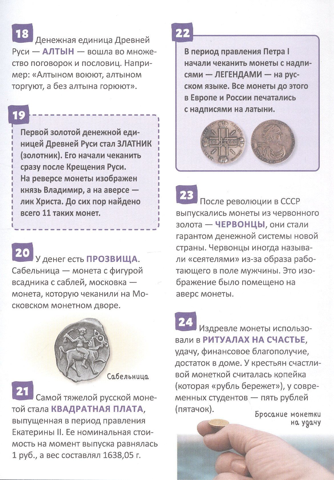 Ольга Андреева: Деньги. Энциклопедия российского школьника. 250 фактов. ФГОС