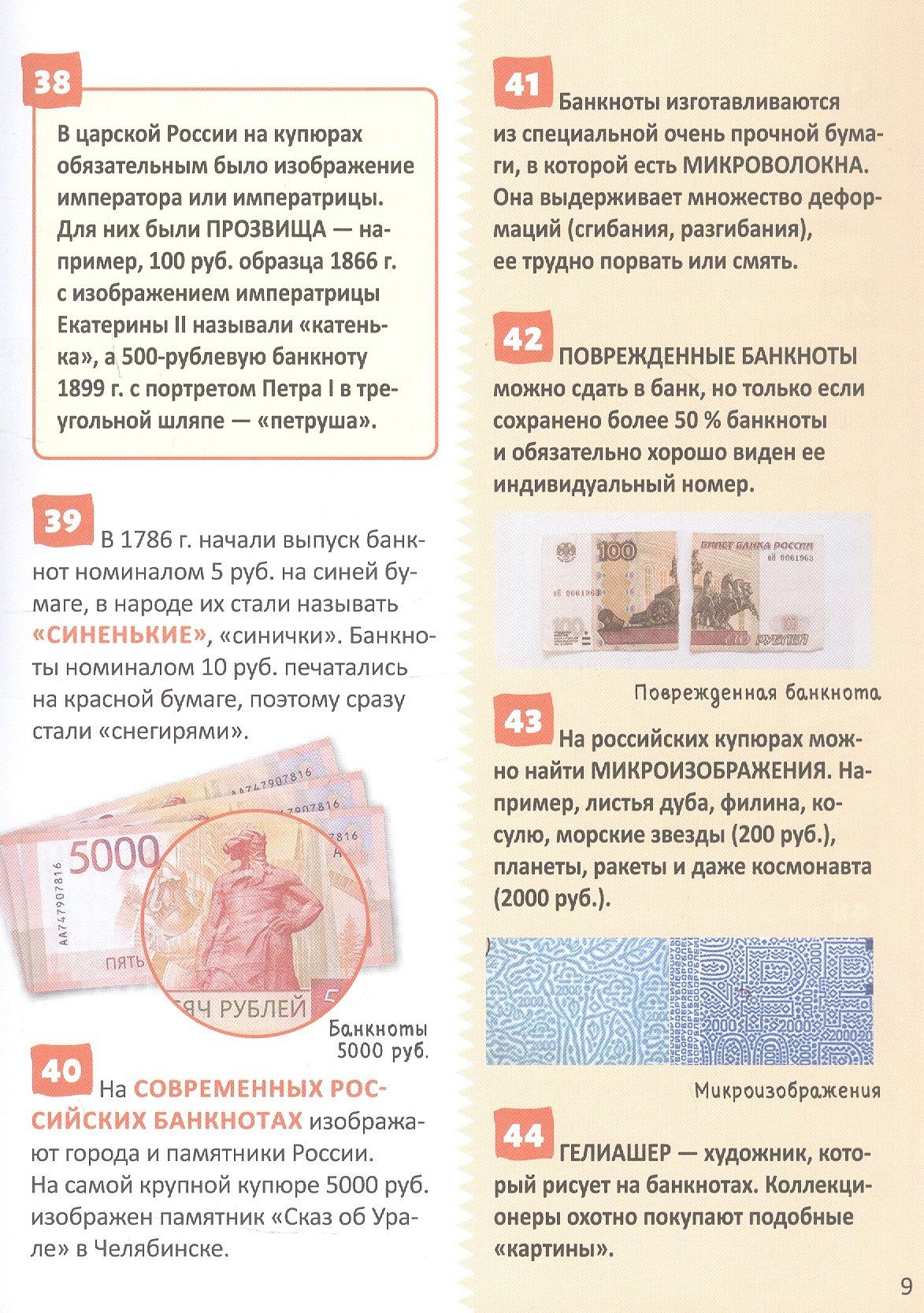 Ольга Андреева: Деньги. Энциклопедия российского школьника. 250 фактов. ФГОС