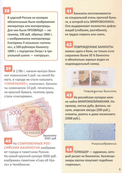 Ольга Андреева: Деньги. Энциклопедия российского школьника. 250 фактов. ФГОС