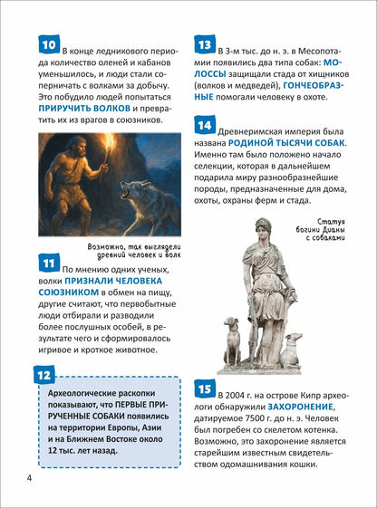 Елена Клюсовец: Кошки и собаки. Энциклопедия российского школьника