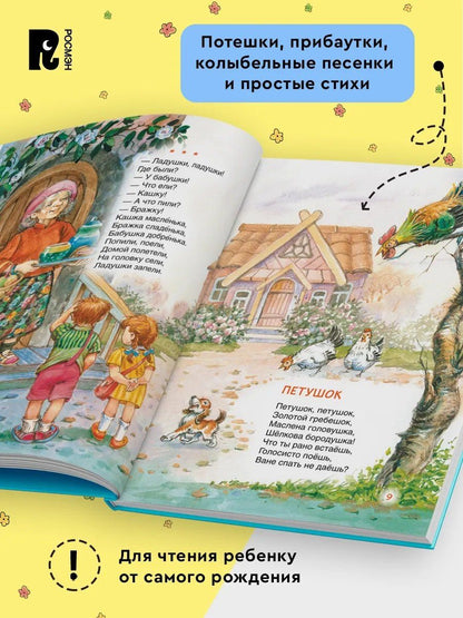 Валентин Берестов: Потешки и стихи для малышей