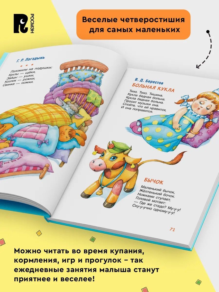Валентин Берестов: Потешки и стихи для малышей