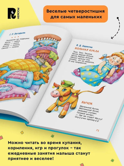 Валентин Берестов: Потешки и стихи для малышей