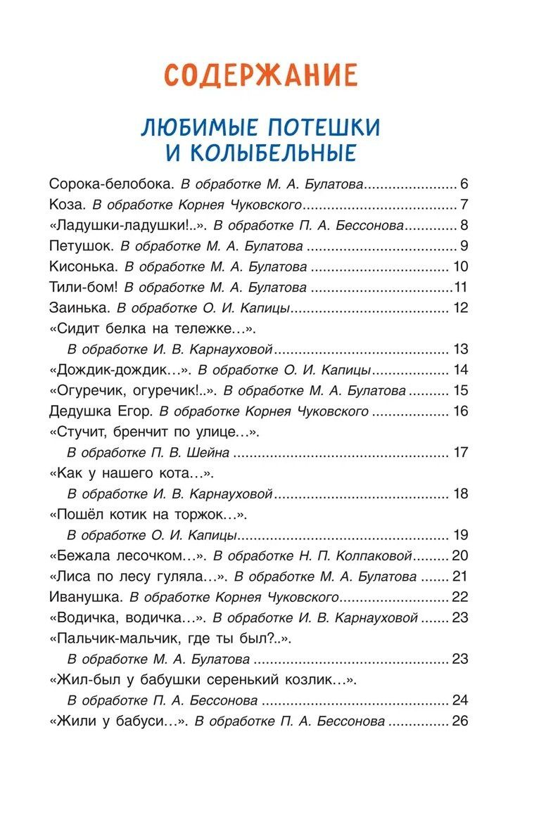Валентин Берестов: Потешки и стихи для малышей