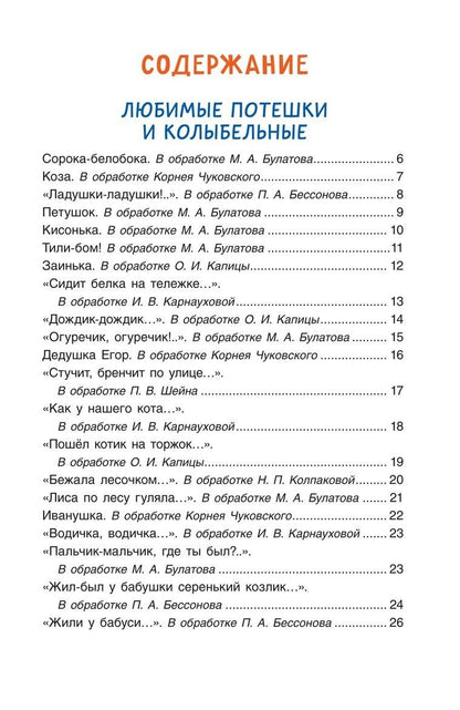 Валентин Берестов: Потешки и стихи для малышей