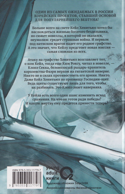 Ю Хан: Я стал отбросом графской семьи. Том 4 (Я стал графским ублюдком). Новелла
