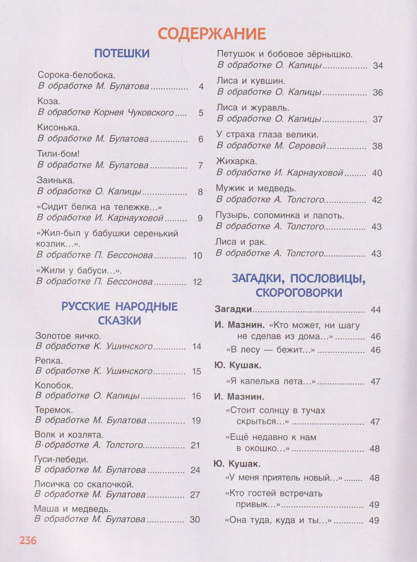 250 лучших сказок, стихов, мультфильмов