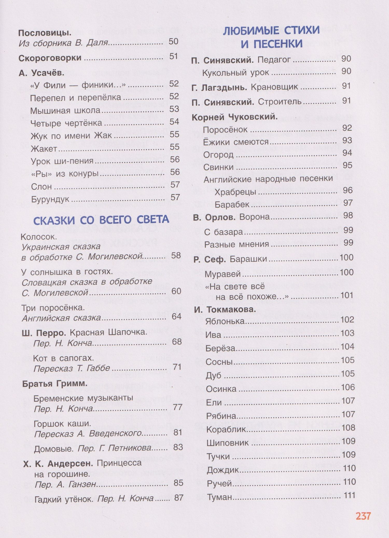 250 лучших сказок, стихов, мультфильмов
