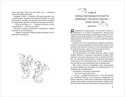 Дана Свифт: Когда имеешь дело с драконами