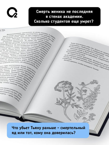 Елена Станиславская: Любомор. Академия ядов