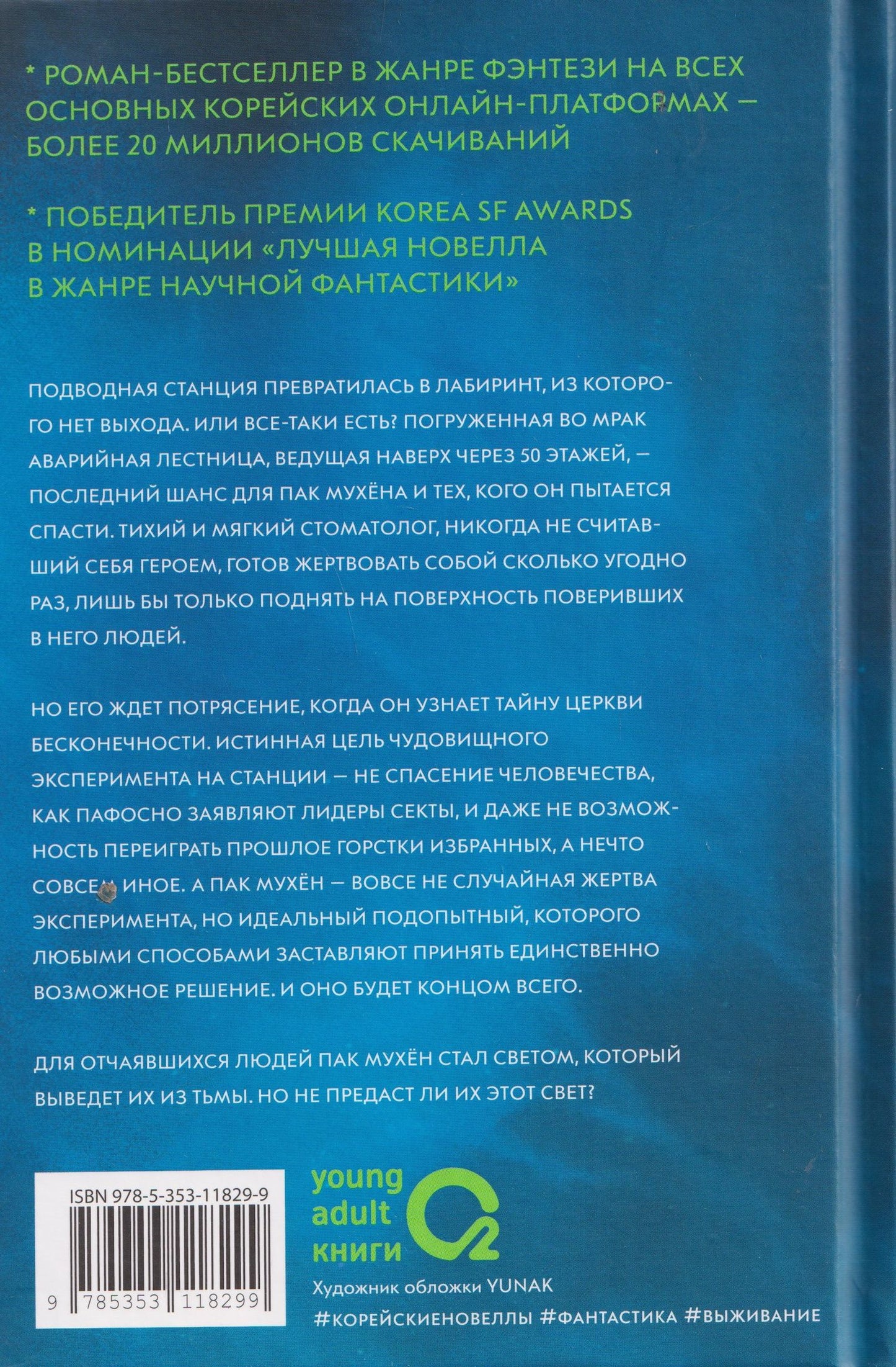 Softcoral: Стань светом в темном море. Том 4 (Become a light in the dark sea). Новелла