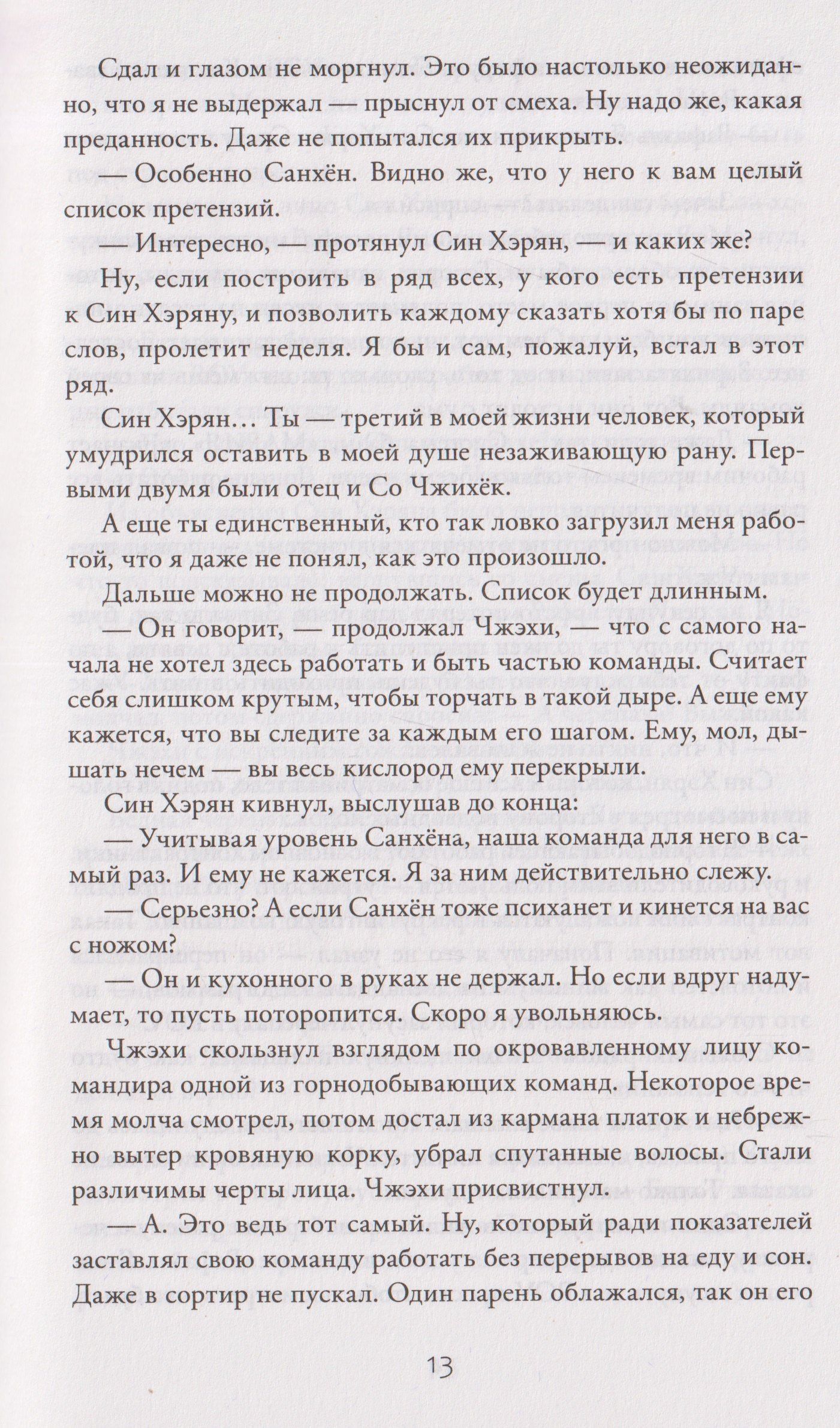 Softcoral: Стань светом в темном море. Том 4 (Become a light in the dark sea). Новелла