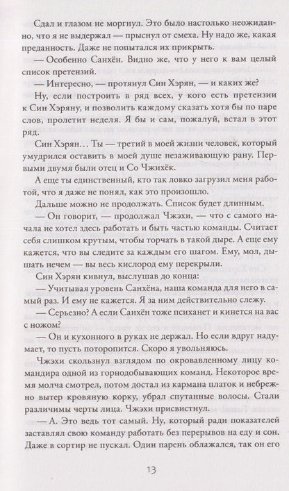 Softcoral: Стань светом в темном море. Том 4 (Become a light in the dark sea). Новелла