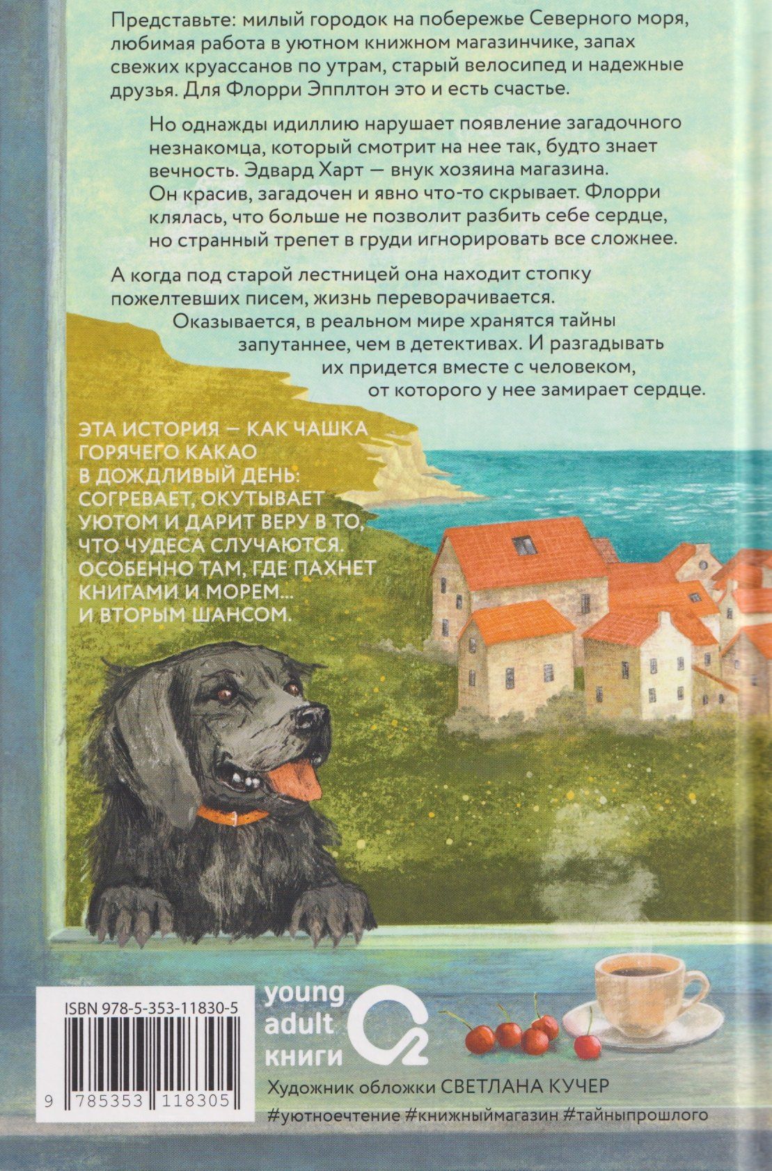 Eliza Scott: Комната с видом на лето