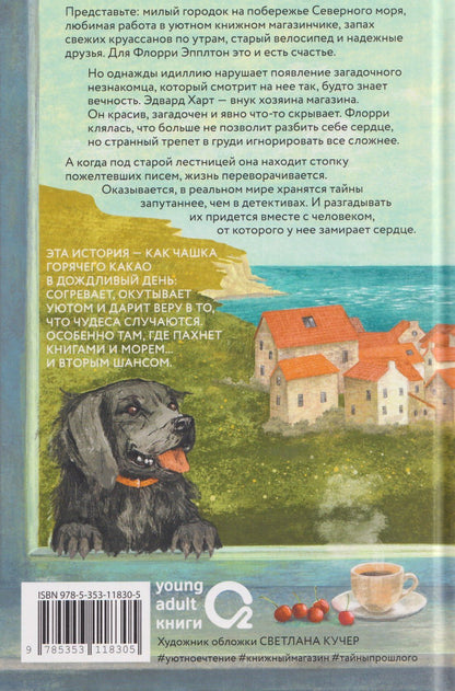 Eliza Scott: Комната с видом на лето
