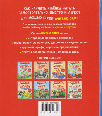 Веселые истории для первого чтения (по слогам)