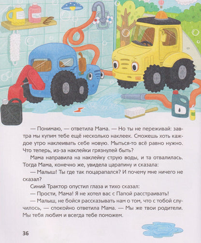 Синий Трактор капризничает
